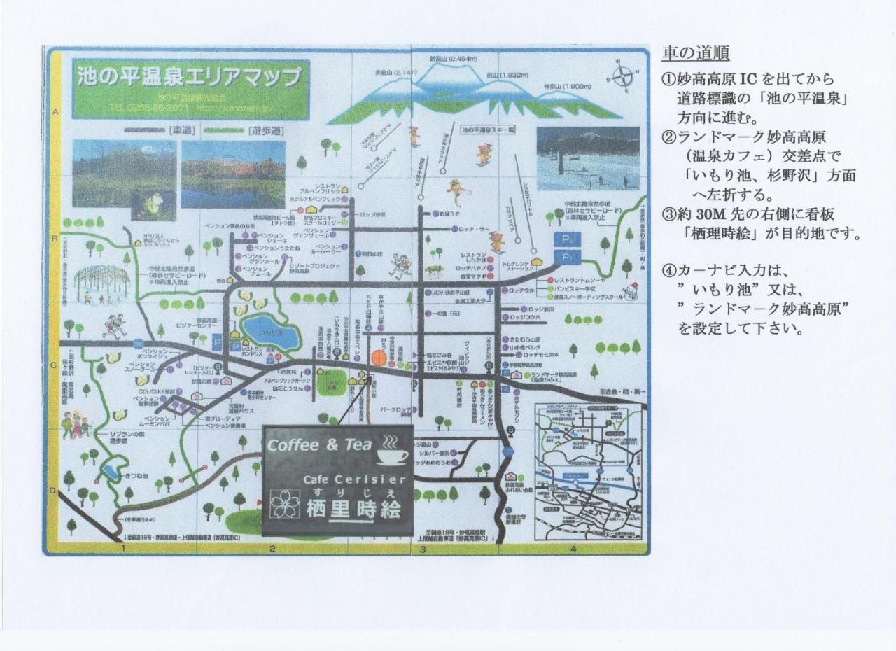 Cafe Cerisier栖里時絵 Hotell Myoko Eksteriør bilde
